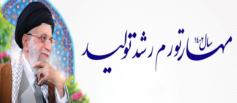 شعار سال ۱۴۰۲
