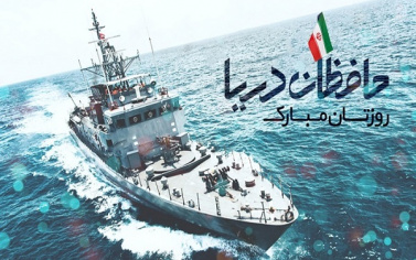 پیام تبریک رئیس پژوهشگاه هواشناسی و علوم جو کشور به مناسبت فرارسیدن روز نیروی دریایی