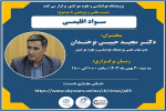 نشست علمی و پژوهشی با موضوع سواد اقلیمی
