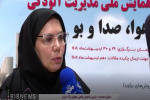 ویدئو | یازدهمین همایش ملی مدیریت آلودگی هوا، صدا و بو برگزار شد
