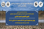 نشست علمی و تخصصی با موضوع تغییر اقلیم و امنیت غذایی برگزار می شود