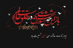 ایام تاسوعا و عاشورای حسینی (ع) تسلیت باد