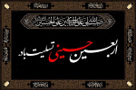 اربعین حسینی (ع) تسلیت باد