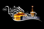 سالروز شهادت امام رضا (ع) بر عموم مسلمین تسلیت باد