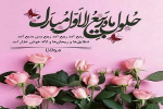 حلول ماه ربیع الاول بر همه مسلمین جهان تبریک و تهنیت باد