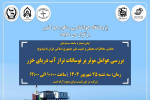 نخستین سمینار از سلسله سمینارهای مخاطرات طبیعی و تغییر اقلیم برگزار می شود