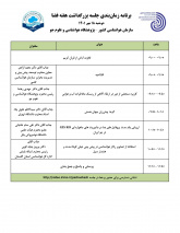 نشست مجازی با موضوع فضا بستر احیای مشارکت جهانی برای توسعه پایدار