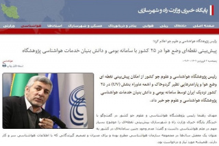 پیشبینی نقطهای وضع هوا در ۲۵ کشور با سامانه بومی و دانش بنیان خدمات هواشناسی پژوهشگاه