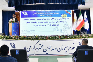 بیست و هشتمین همایش و نمایشگاه ملی مهندسی نقشه برداری و اطلاعات مکانی برگزار شد