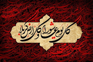 فرارسیدن عاشورای حسینی تسلیت باد