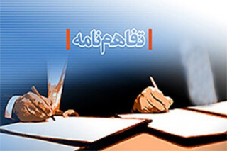 انعقاد تفاهم نامه همکاری مشترک میان پژوهشکده اقلیم شناسی و تغییر اقلیم و مرکز تحقیقات و آموزش کشاورزی و منابع طبیعی خراسان رضوی
