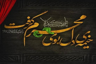 محرم؛ ماه پیروزی خون بر شمشیر بر عزاداران و‌ سوگواران حضرت اباعبدالله الحسین(علیه السلام) و یاران وفادارش تسلیت باد
