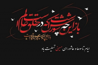 ایام تاسوعا و عاشورای حسینی (ع) تسلیت باد