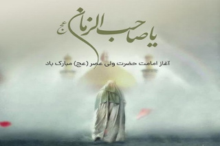 سالروز آغاز امامت و ولایت حضرت مهدی (عج) گرامی باد